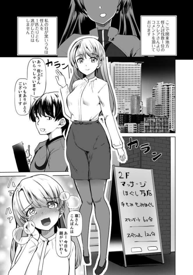 正義のヒロイン 触手マッサージで陥落（1）