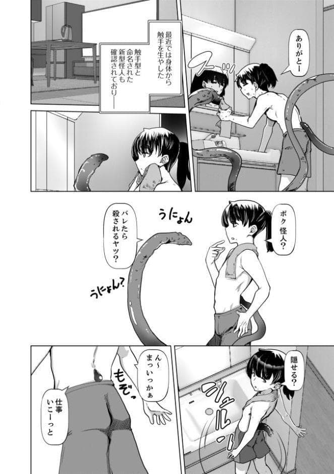 正義のヒロイン 触手マッサージで陥落（1）