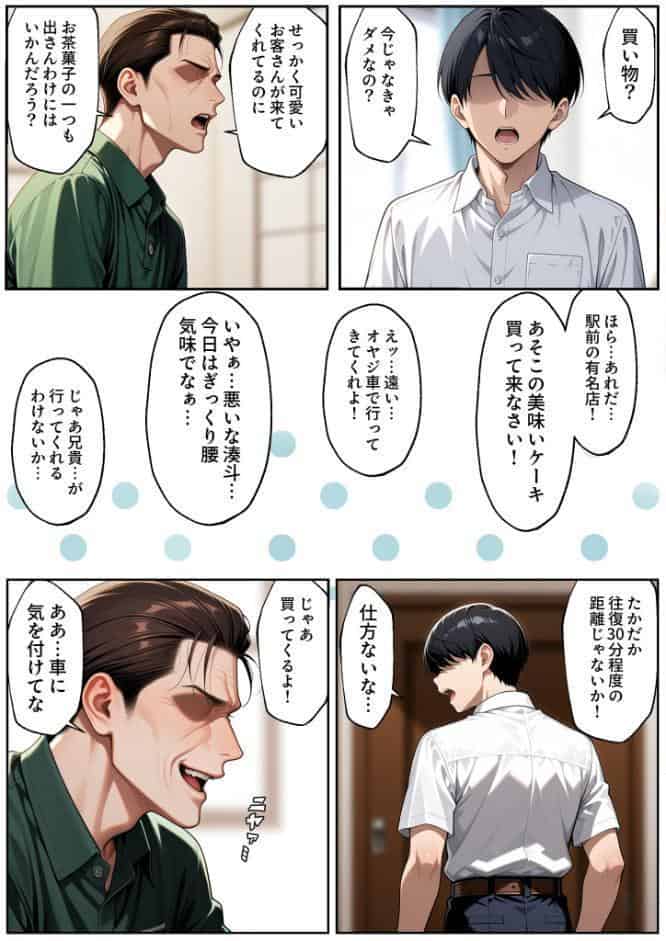 彼女がこの家で兄とオヤジに抱かれている事を俺はまだ知らない。 モザイク版