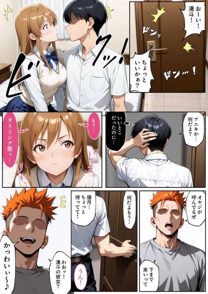 彼女がこの家で兄とオヤジに抱かれている事を俺はまだ知らない。 モザイク版