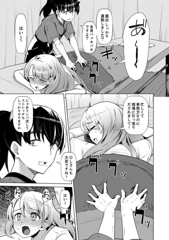 正義のヒロイン 触手マッサージで陥落（1）