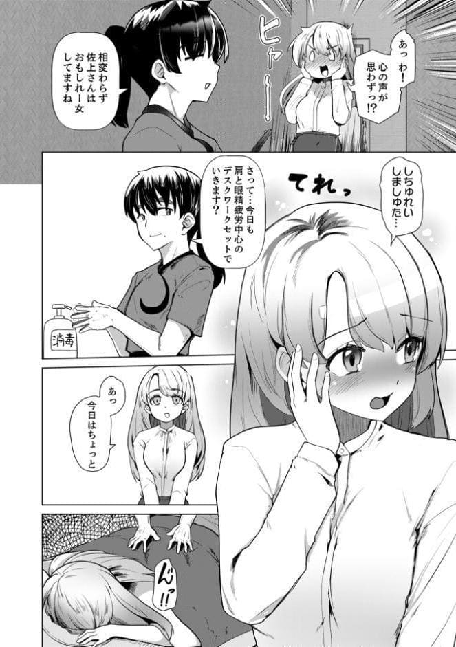 正義のヒロイン 触手マッサージで陥落（1）