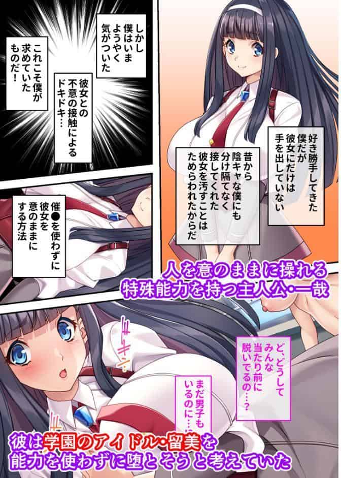 処女な学園マドンナを堕とす計画 〜周囲の意識だけドスケベ改変！〜 モザイク版