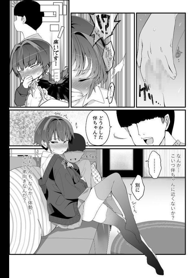 目つきが悪くて、態度がキツくて、チビで●●な僕の彼女は案外寝取られる。〜彼宅編〜 モザイク版