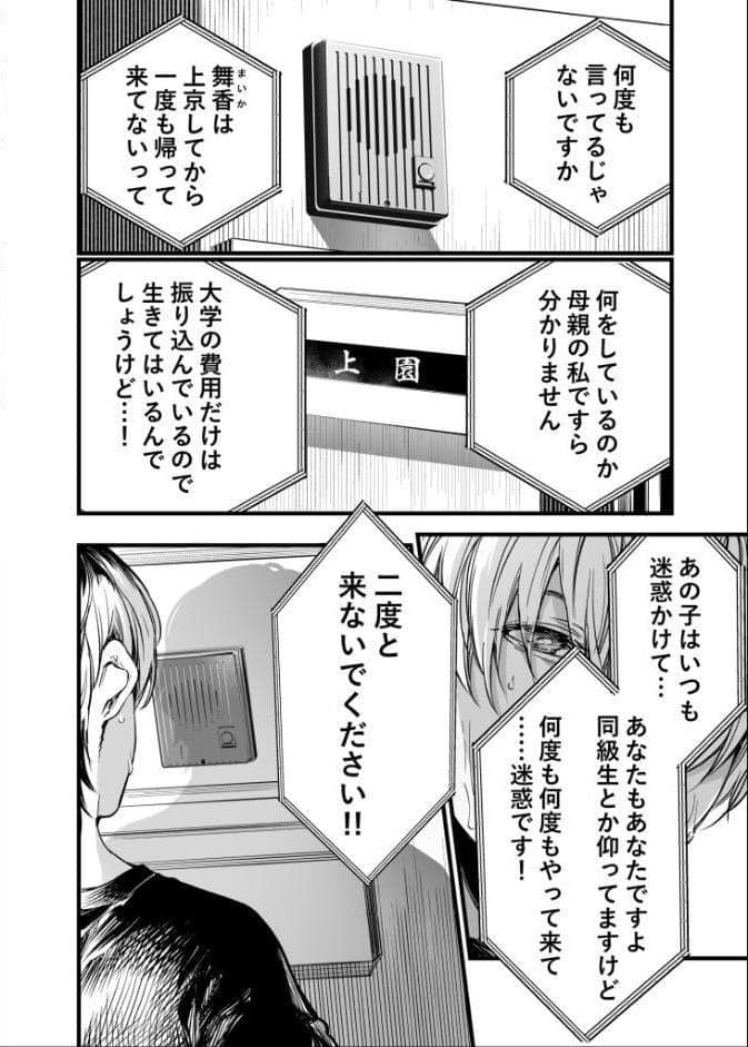 ふたりが幸せになっていく姿を見るくらいなら死んだほうがいい。（8）