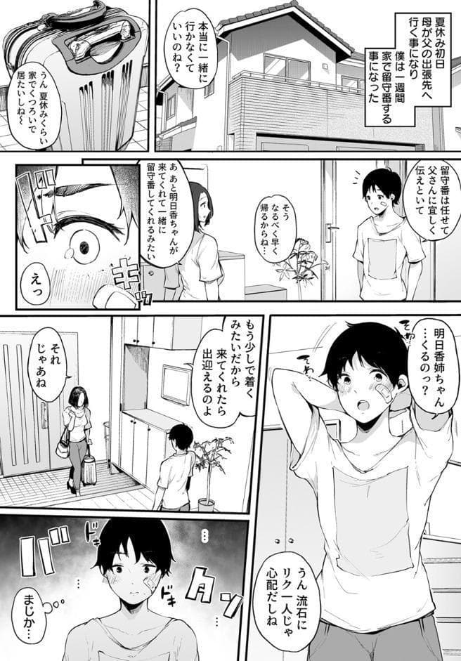 えっちな彼女たちのエピソード【R18版】 10巻【夏休み、姉ちゃんと。】