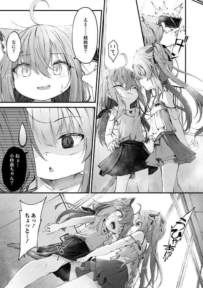 猫化少女【嫉妬と告白編】