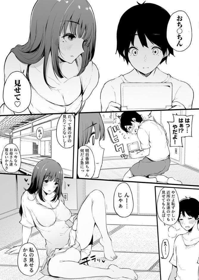 えっちな彼女たちのエピソード【R18版】 10巻【夏休み、姉ちゃんと。】