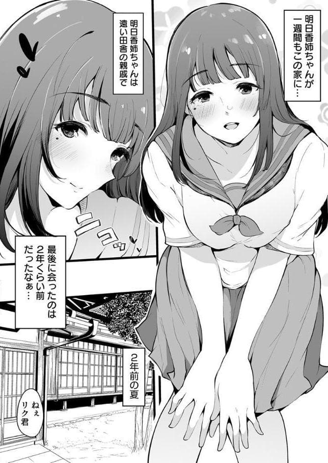 えっちな彼女たちのエピソード【R18版】 10巻【夏休み、姉ちゃんと。】