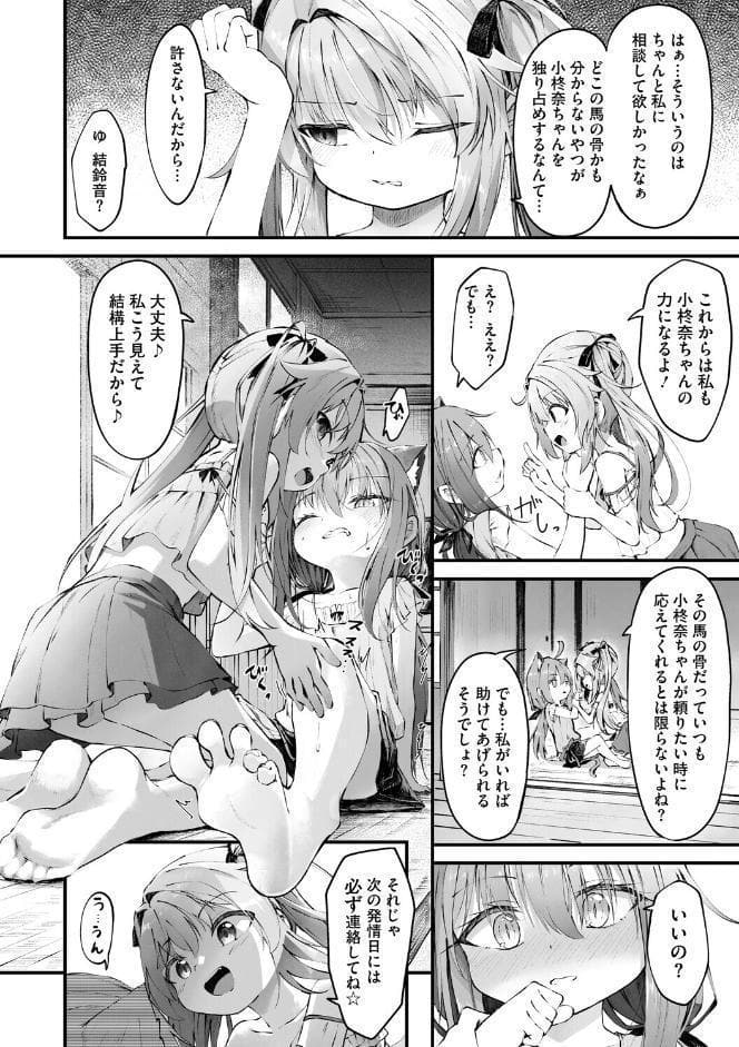 猫化少女【嫉妬と告白編】