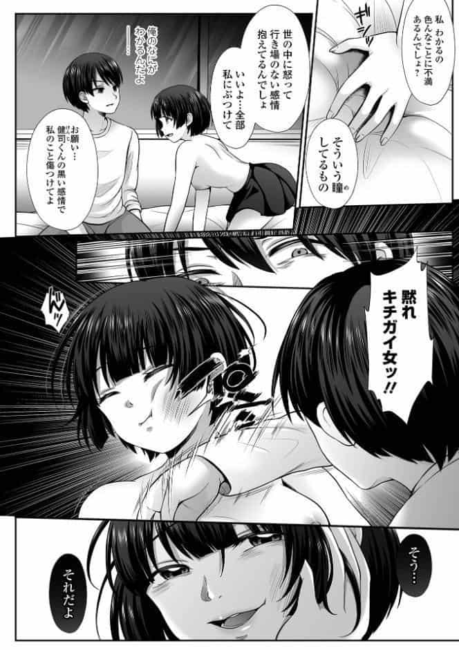 はきだめ少女2 千影、罪に堕ちて濡れていく