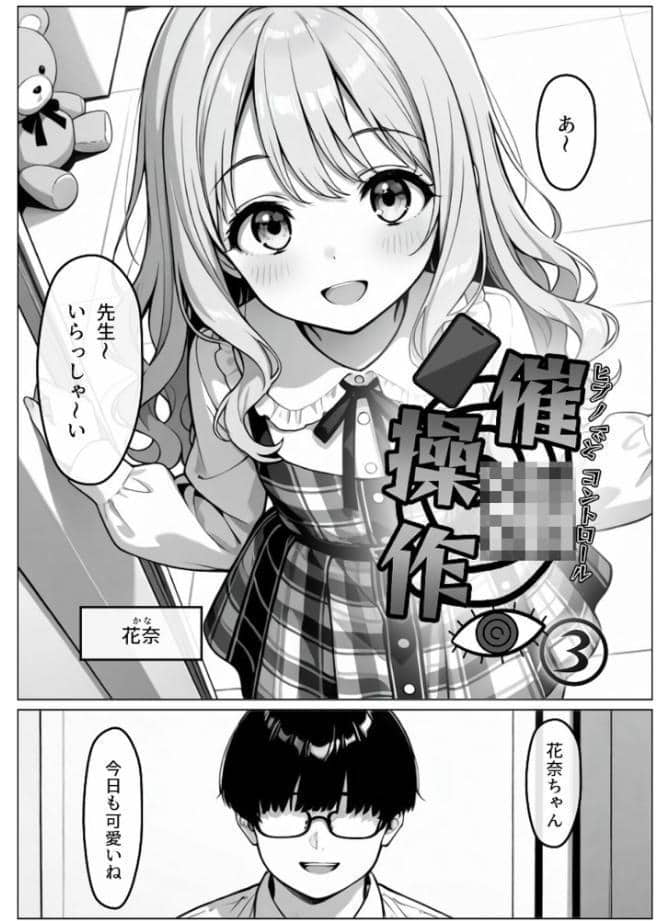 催●操作 -ヒプノシスコントロール-3 モザイク版