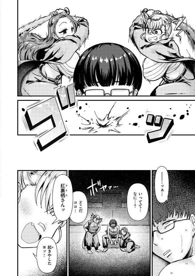 デカチン狩りにご用心