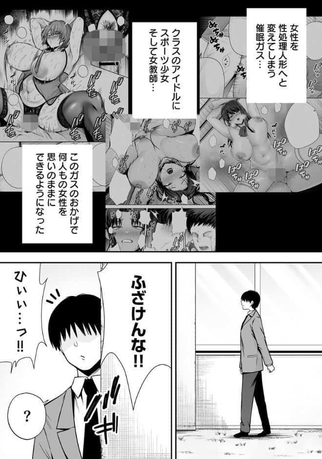 服従教室 催淫ガスでクラスメイトにヤりたい放題 6巻