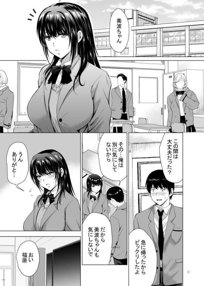 Hカップ優等生のメス穴調教論 3巻