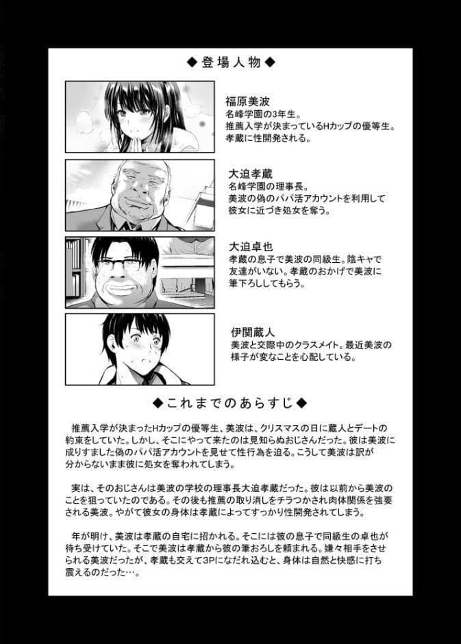 Hカップ優等生のメス穴調教論 3巻