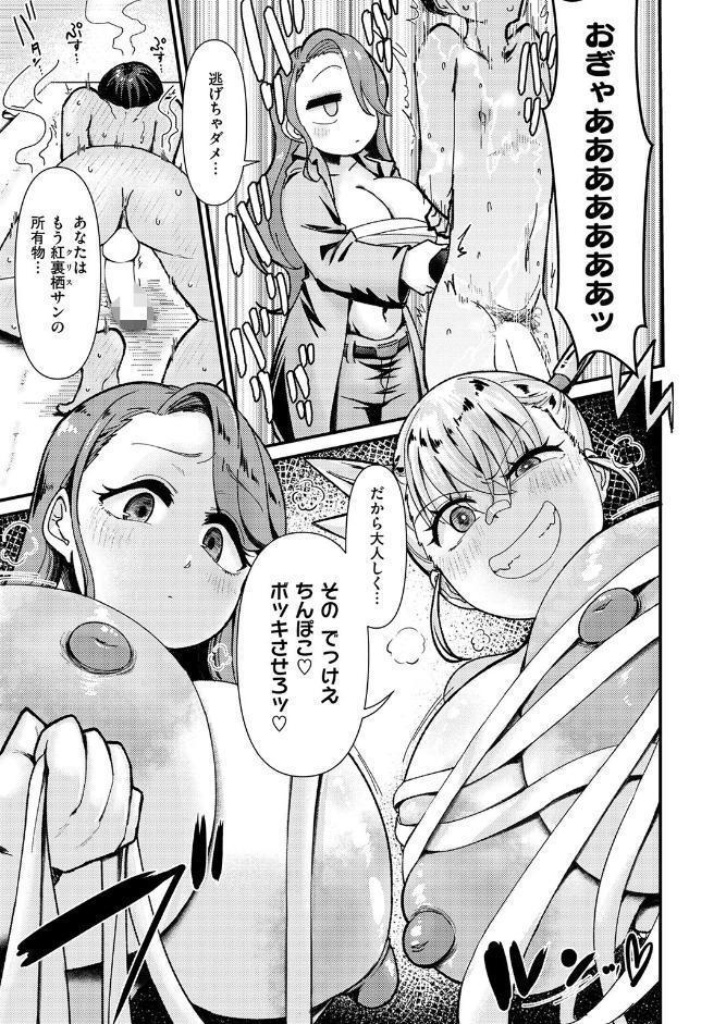 デカチン狩りにご用心