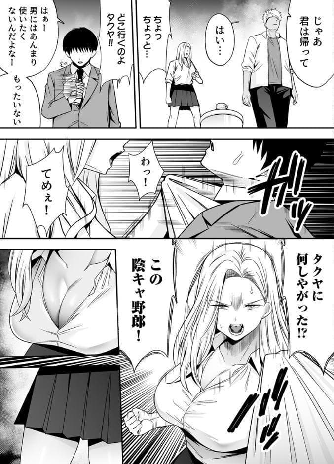 服従教室 催淫ガスでクラスメイトにヤりたい放題 6巻