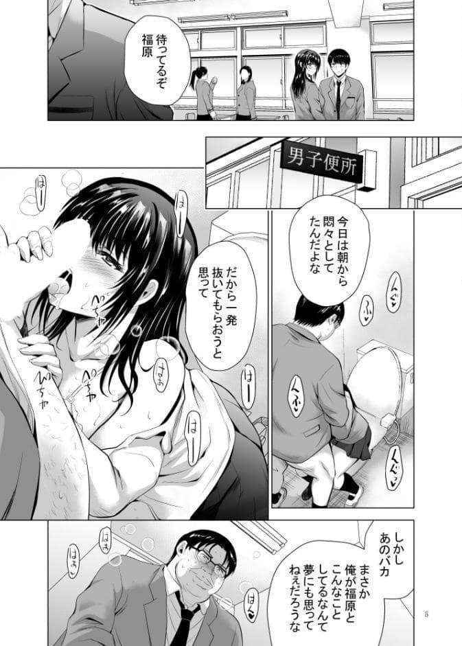 Hカップ優等生のメス穴調教論 3巻