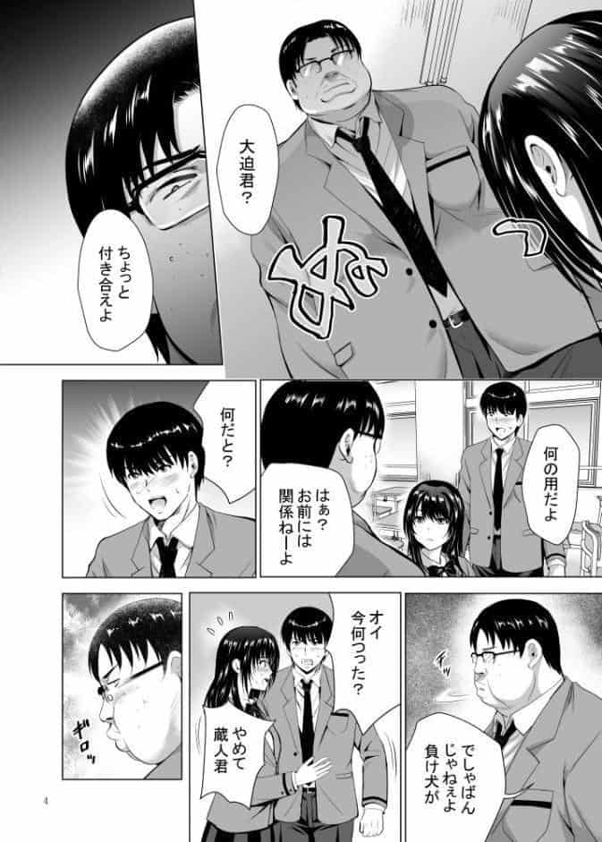 Hカップ優等生のメス穴調教論 3巻