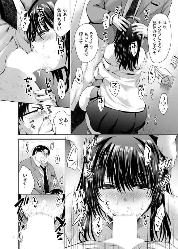 Hカップ優等生のメス穴調教論 3巻