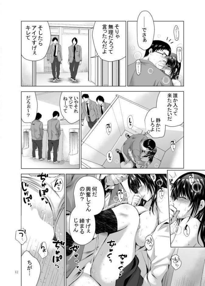Hカップ優等生のメス穴調教論 3巻