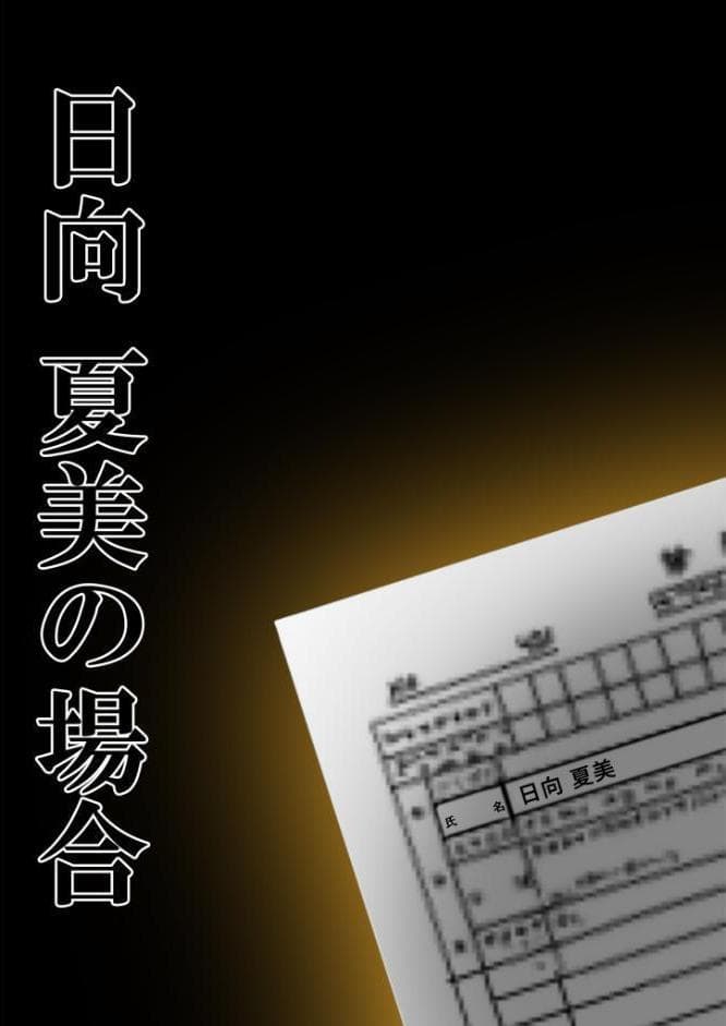 悪徳医師の淫行×××治療・拾伍 〜偽り貪る身体療法録〜 モザイク版