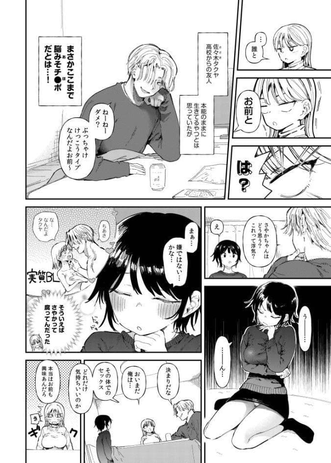 TSしたら友達にヤられたし彼女もNTRれた話【電子単行本】 【デジタル特装版】