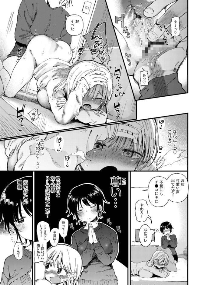 TSしたら友達にヤられたし彼女もNTRれた話【電子単行本】 【デジタル特装版】