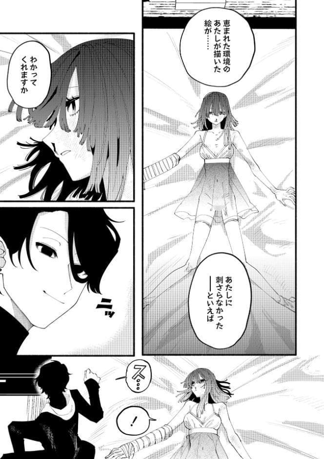 のばらの一生 2話