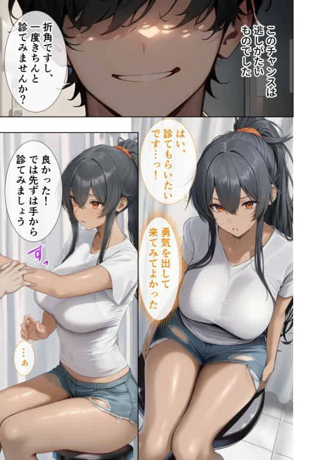 悪徳医師の淫行×××治療・拾伍 〜偽り貪る身体療法録〜 モザイク版
