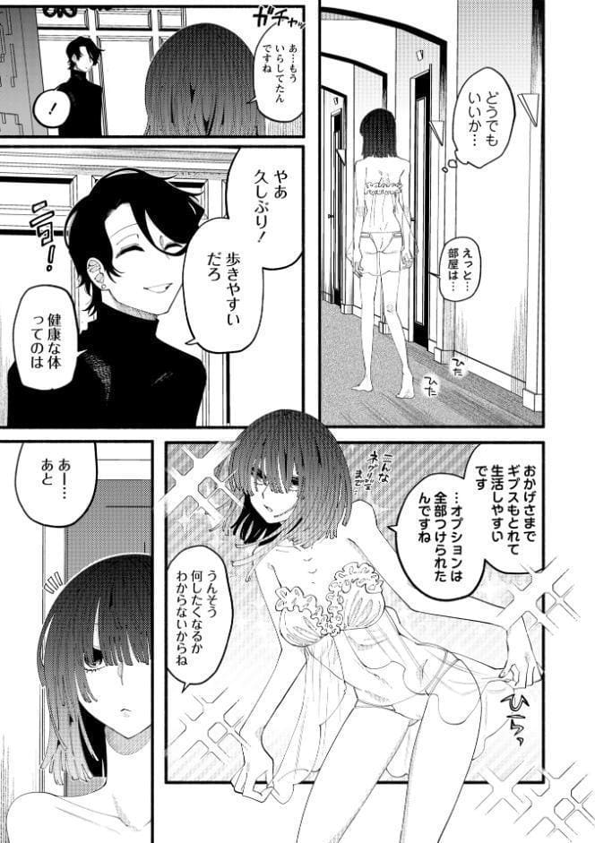 のばらの一生 2話
