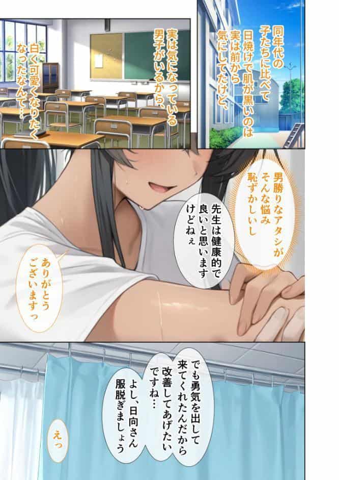 悪徳医師の淫行×××治療・拾伍 〜偽り貪る身体療法録〜 モザイク版