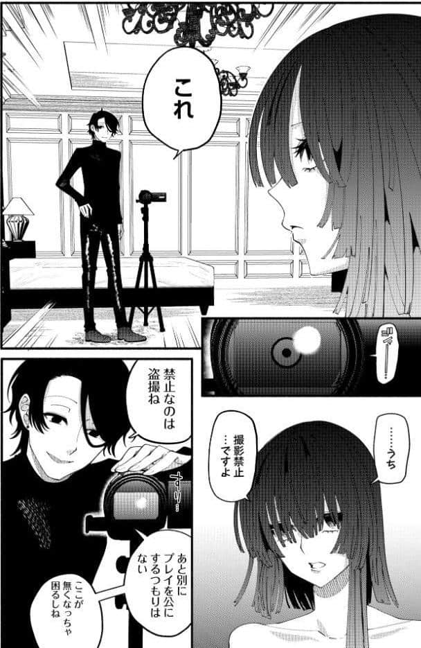 のばらの一生 2話