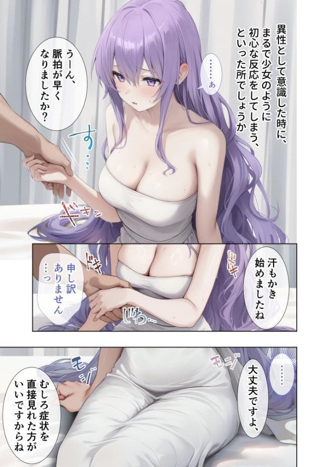 悪徳医師の淫行×××治療・拾伍 〜偽り貪る身体療法録〜 モザイク版