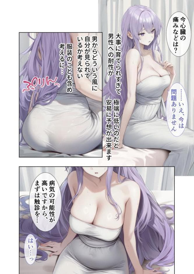 悪徳医師の淫行×××治療・拾伍 〜偽り貪る身体療法録〜 モザイク版