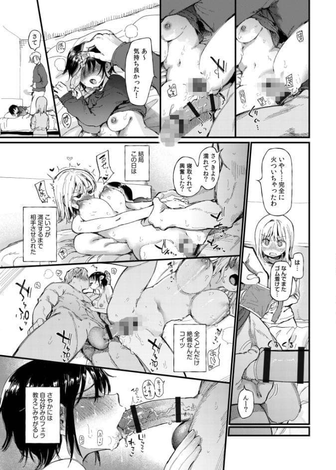 TSしたら友達にヤられたし彼女もNTRれた話【電子単行本】 【デジタル特装版】
