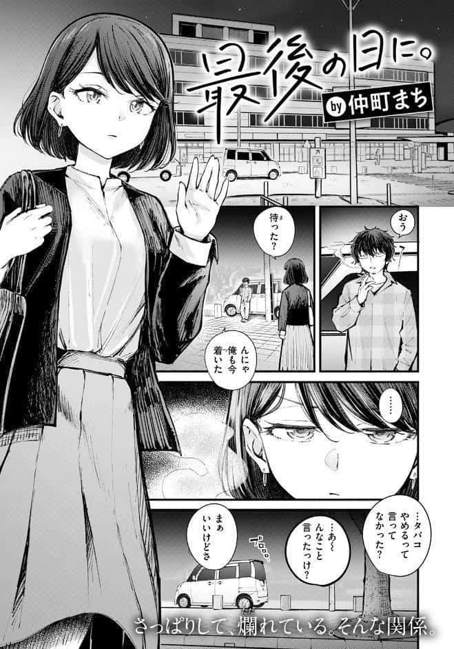 最後の日に。