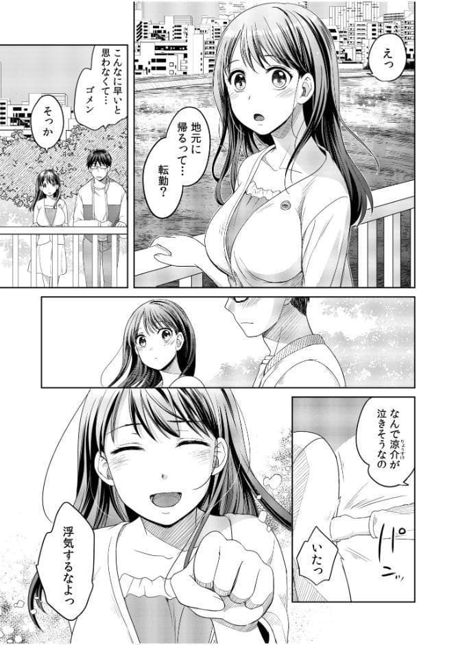 親友に彼女が寝取られた話（1）