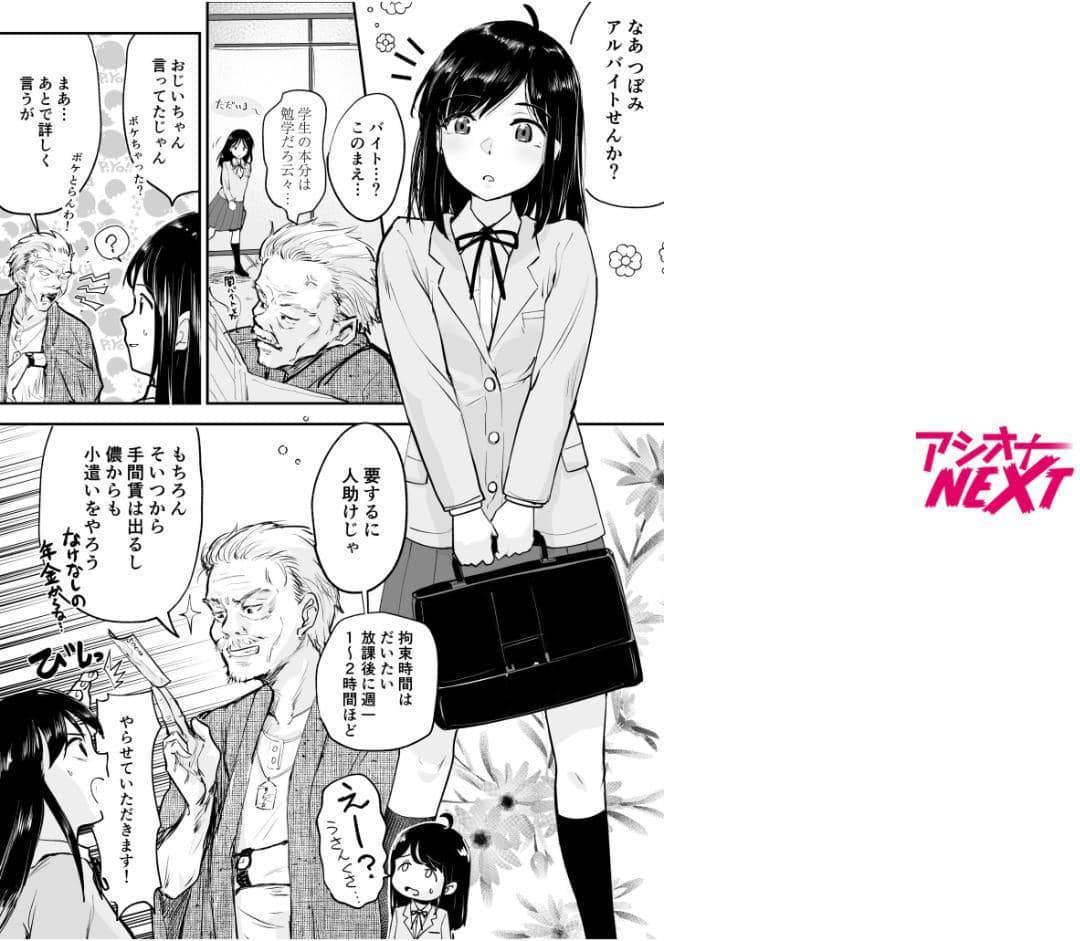 つぼみちゃんのおてつだい〜田舎少女とないしょエッチ〜（1）【特典付き限定版】