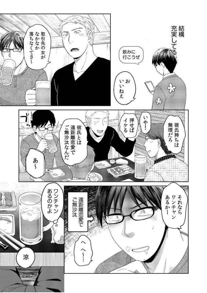 親友に彼女が寝取られた話（1）