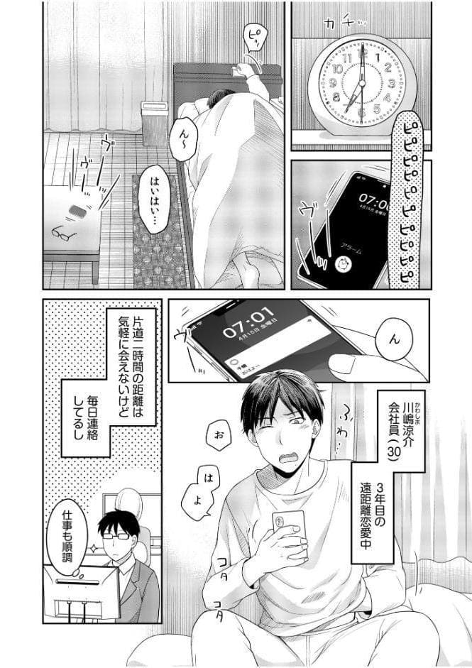 親友に彼女が寝取られた話（1）