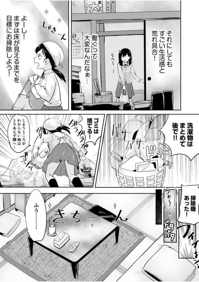 つぼみちゃんのおてつだい〜田舎少女とないしょエッチ〜（1）【特典付き限定版】