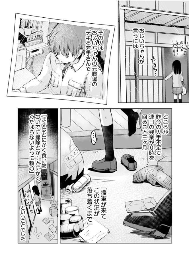 つぼみちゃんのおてつだい〜田舎少女とないしょエッチ〜（1）【特典付き限定版】