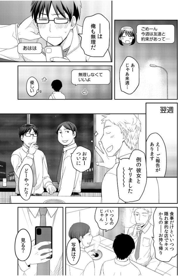 親友に彼女が寝取られた話（1）