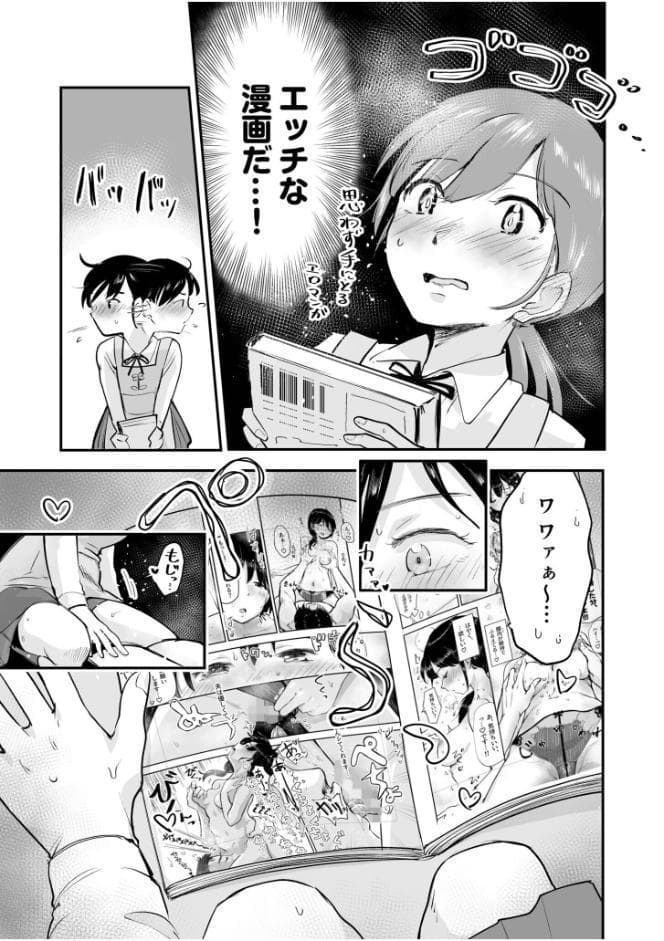 つぼみちゃんのおてつだい〜田舎少女とないしょエッチ〜（1）【特典付き限定版】