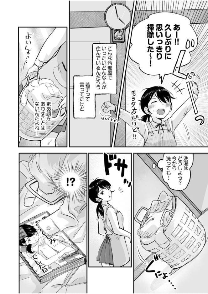 つぼみちゃんのおてつだい〜田舎少女とないしょエッチ〜（1）【特典付き限定版】
