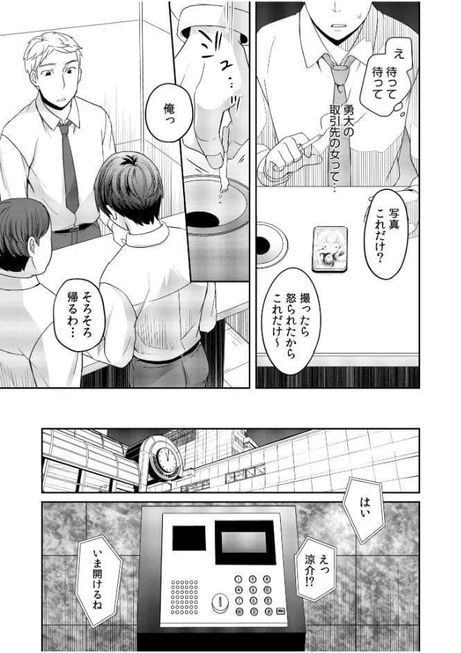 親友に彼女が寝取られた話（1）