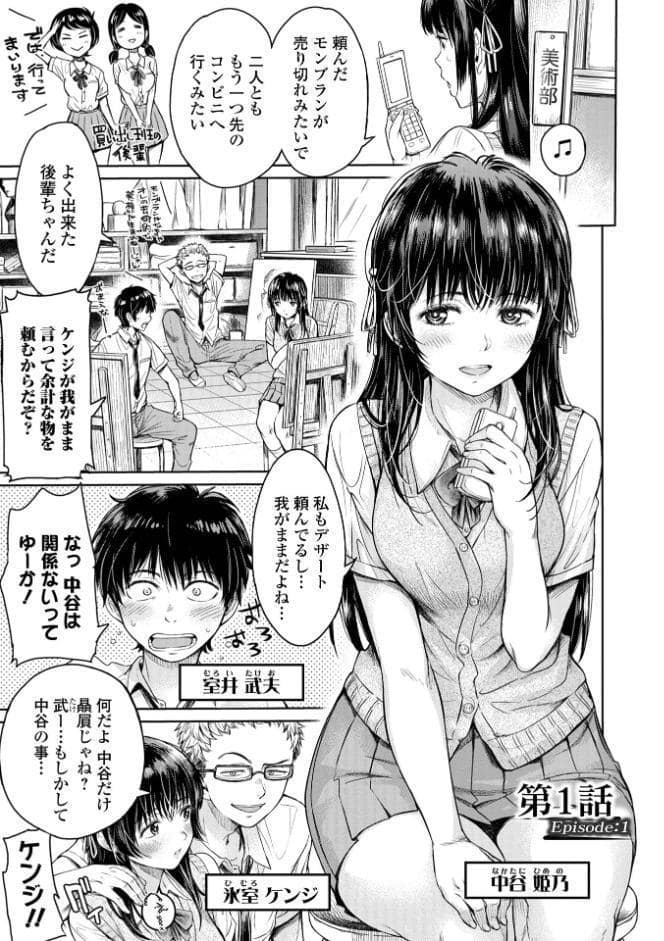 彼女に告白する前に友達に中出しされた… 1 【通常版】