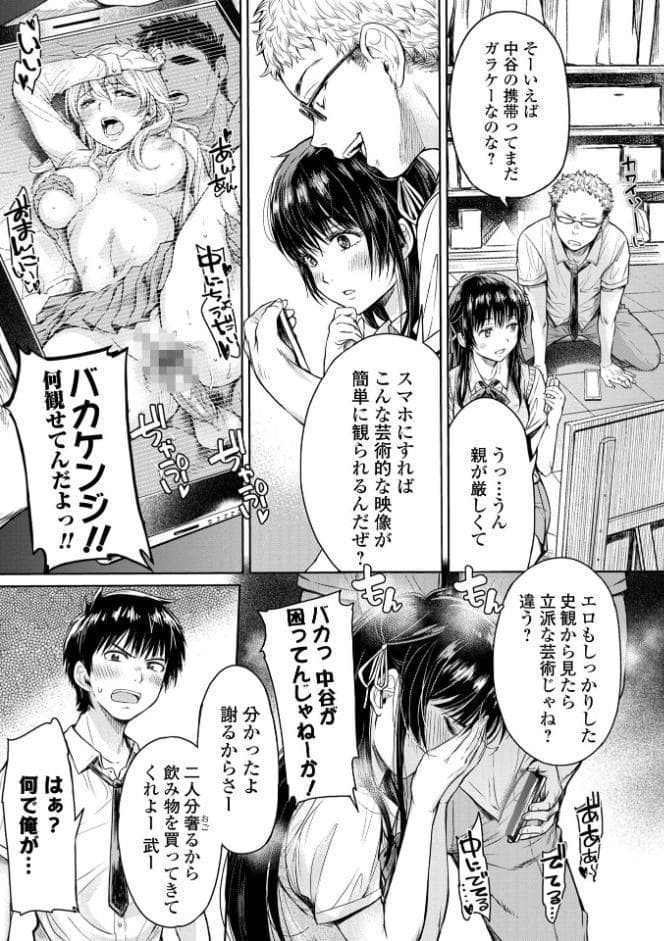 彼女に告白する前に友達に中出しされた… 1 【通常版】